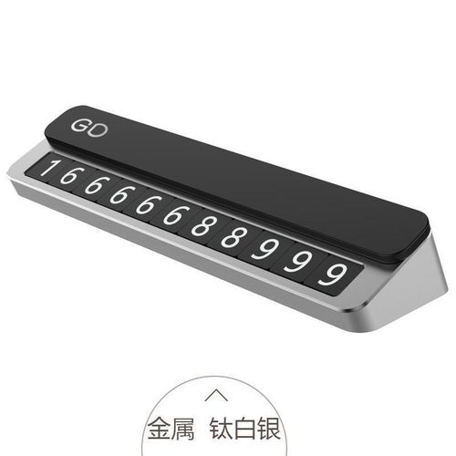 停车牌礼品定制logo隐藏式车载挪车牌摆件新款GD停车电话号码牌