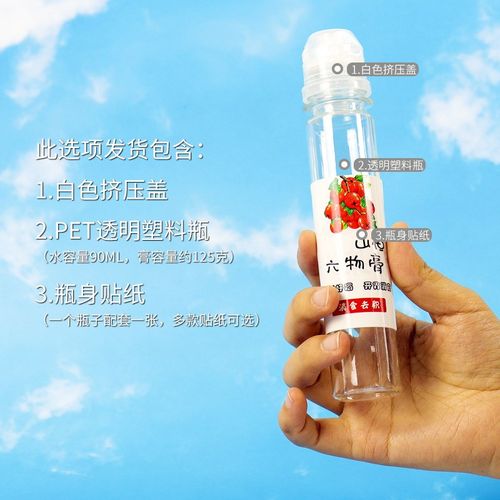 125克-130克 山楂六物膏瓶子分装瓶 透明pet塑料瓶密封便携装空瓶