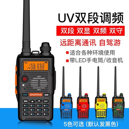 宝锋BF-UV5R对讲机民用50公里户外手持机工地酒店自驾对讲器迷你