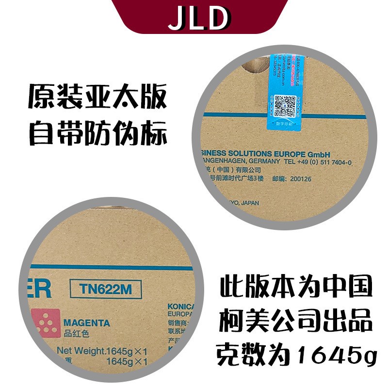 杰利达适用柯美TN622墨粉 原装C1085 C1100 C6085 6100亚太版碳粉