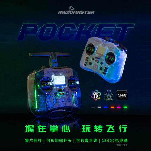 RadioMaster POCKET遥控器fpv穿越机航模便携 Elrs协议多协议TBS