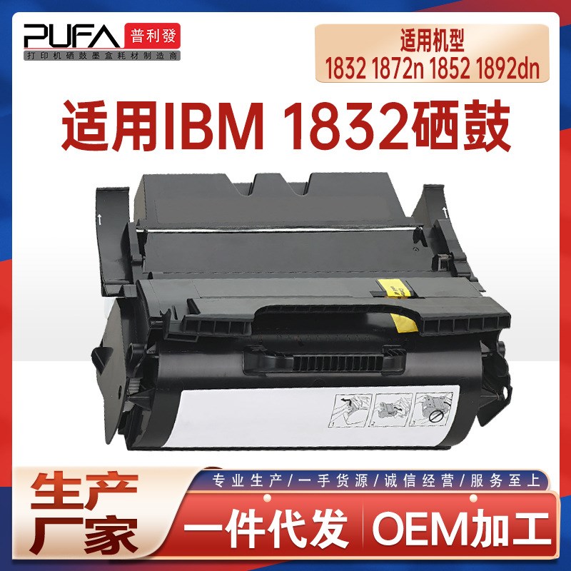 兼容IBM1832硒鼓1852dn打印机墨盒1872n碳粉匣1892墨粉盒12A7460