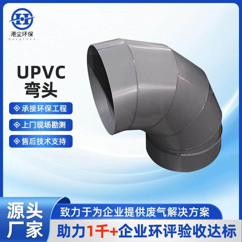 UPVC弯头塑料管件弯头给水管配件阀门配件化工耐酸碱塑料弯头,家装主材,进水软管,淘宝优惠券,粉丝福利购,淘宝优惠卷