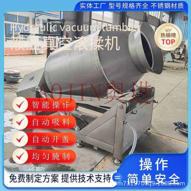 液压真空滚揉机可倾式肉类腌制机鱼肉鱼排腌制入味机,清洗/食品/商业设备,肉制品加工设备,淘宝优惠券,粉丝福利购,淘宝优惠卷