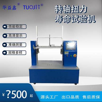 转轴寿命试验机360度笔记本NOTEBOOK转轴电脑转疲劳试验机