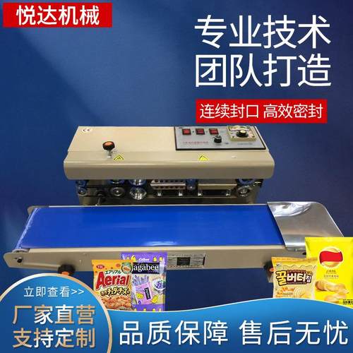 LD-900连续式薄膜封口机高速食品零食茶叶杂粮密封封口机