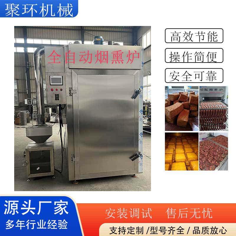 烟熏炉槟榔烘干机熏鹌鹑熏鸡腿熏松仁小肚熏老火腿烤肠腊肉腊肠