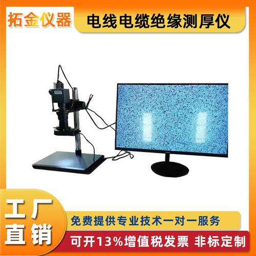 电线电缆绝缘测厚导线绝缘厚度测量仪电线电缆护套绝缘层测试仪