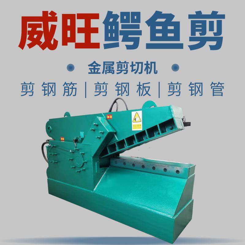 自动送料金属液压剪切机炼钢厂用鳄鱼剪不锈钢管截断机,机械设备,冶炼设备,淘宝优惠券,粉丝福利购,淘宝优惠卷