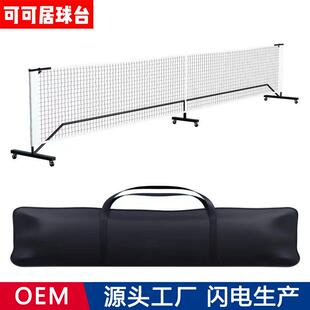 匹克球网户外网球网架室内便携式移动皮克球匹克球球网