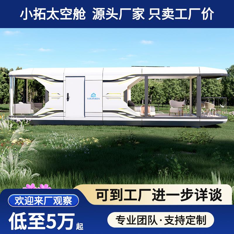 模块化太空舱移动房屋户外旅游景区房露营移动房苹果舱网红酒店