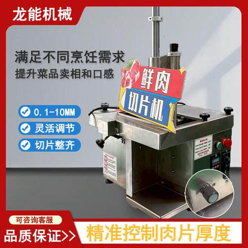 新款鲜肉切片机全自动小型多功能切腰片机商用火锅店牛羊肉接外贸