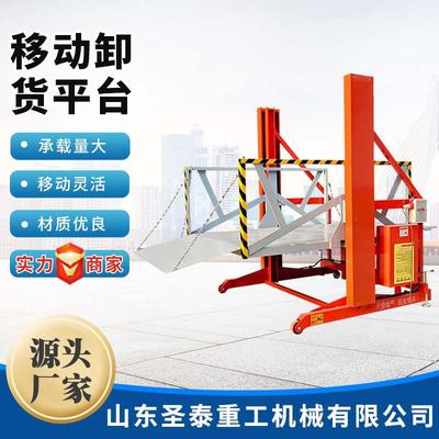 移动卸货平台生产厂家移动式装车平台液压装卸车神器