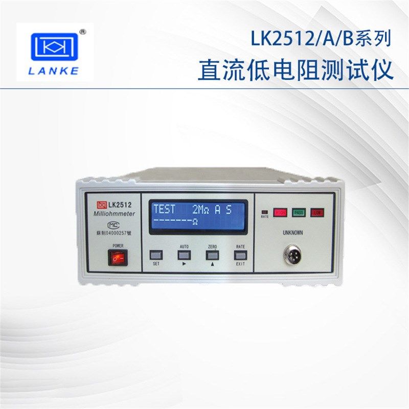 多种规格LK2511 2512 2512A 2512B系列直流低电阻仪