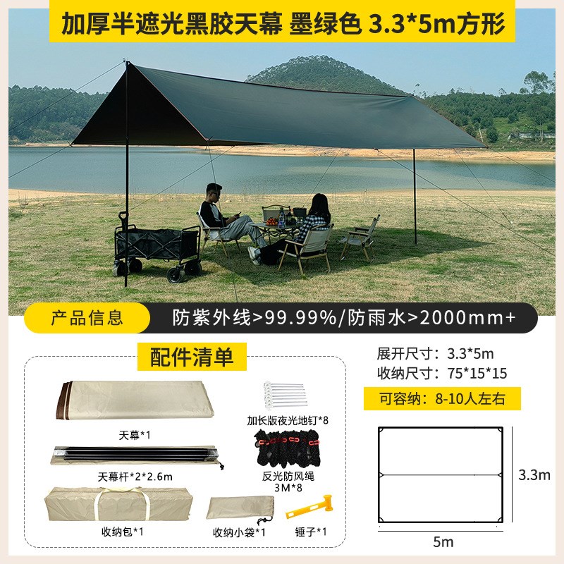 六层防晒黑胶天幕户外野营露营帐篷装备便携防晒野炊防雨遮阳棚