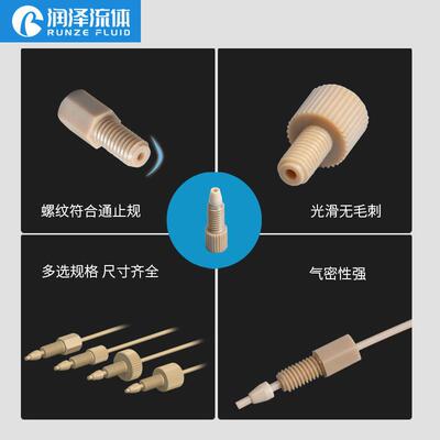 润泽流体PEEK倒锥接头10-32unf直通接头硬管接头色谱仪配件接头