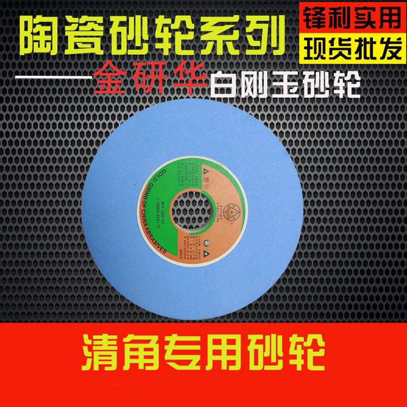清角专用砂轮 白刚玉蓝色砂轮 180*6.4*31.75