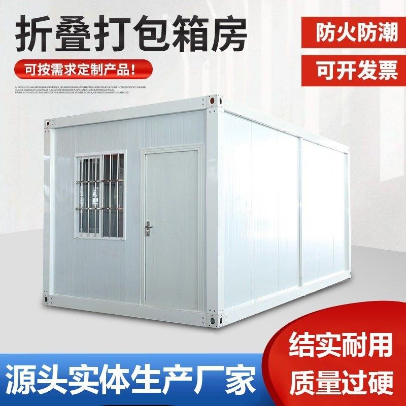 集装箱房活动板房 住人移动房 快拼箱彩钢板房 工地临时打包箱房