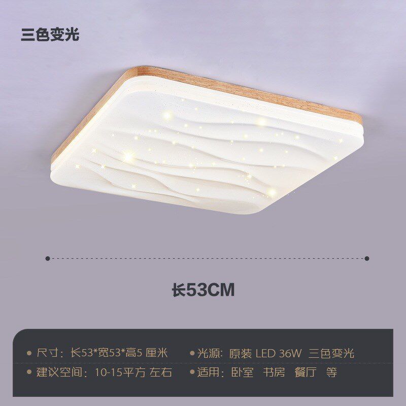 客厅灯主灯现代简约大气高级感星空吸顶灯护眼日式原木风灯具逸尚