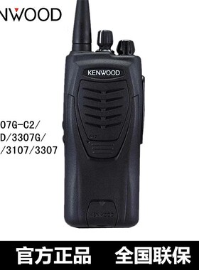建伍对讲机3207D对讲机TK3207G-C2/NX348/NX340/220/3307/U100D24