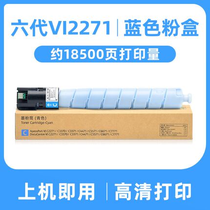 适用施乐C2271 C3371粉盒VI C3070 C3570 C3370 C6671 C7771墨盒