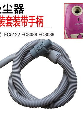 适配家用吸尘器配件灰色软管子FC8082/8083/8085/8086/8088/8089
