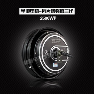 全顺轮毂电机10寸三代瓦片版2500W3500W5000W7000W电动车无刷电机