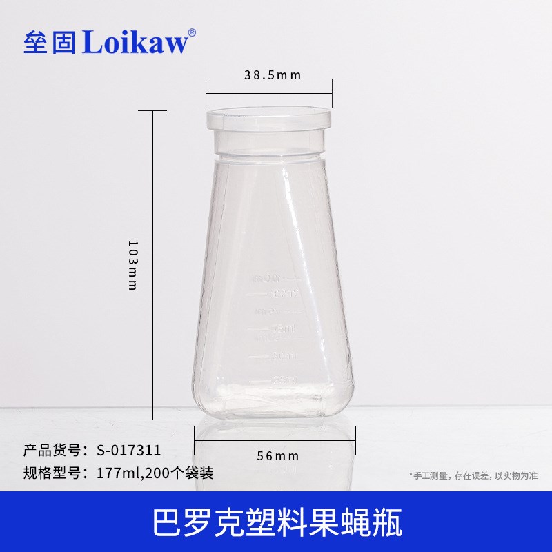 巴罗克塑料果蝇管25/28.5mm菌种管 培养管  PP果蝇瓶177ml