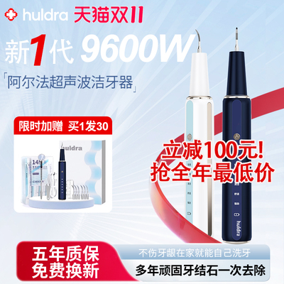 【9600w】超声波洗牙器去牙结石