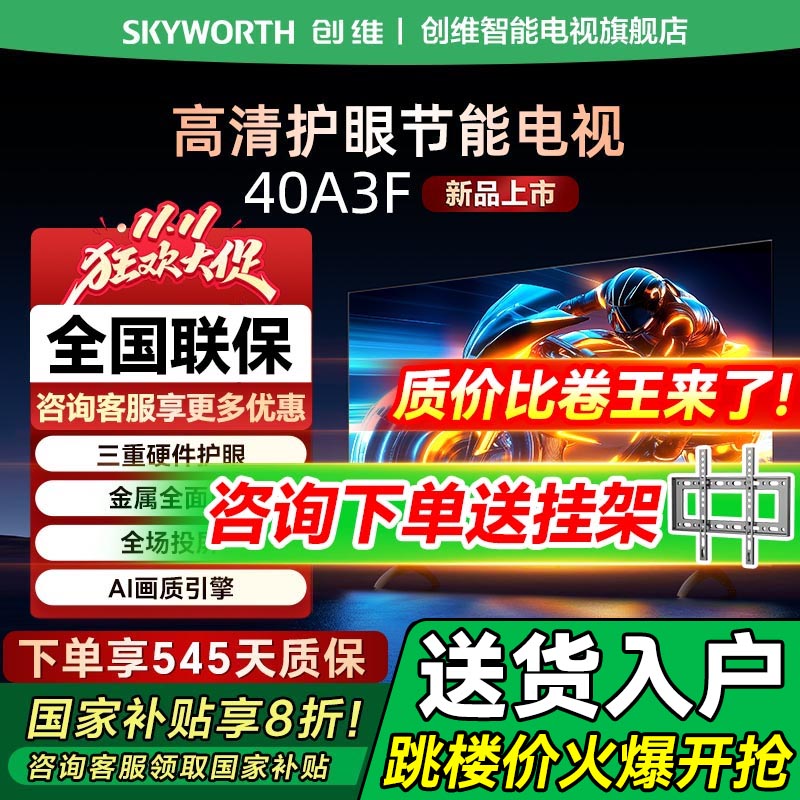 创维40A3F40英寸液晶电视机