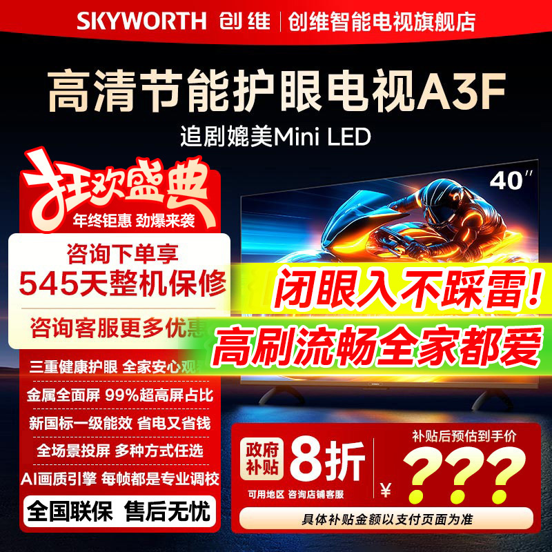 创维40A3F40英寸液晶电视机