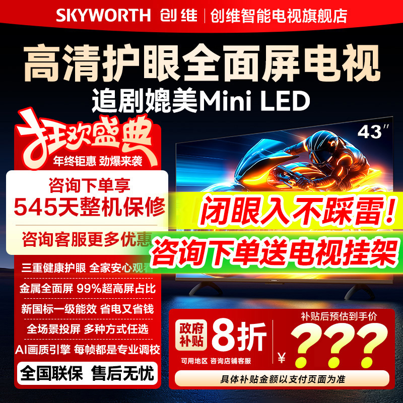 创维43A3F43英寸电视机旗舰店