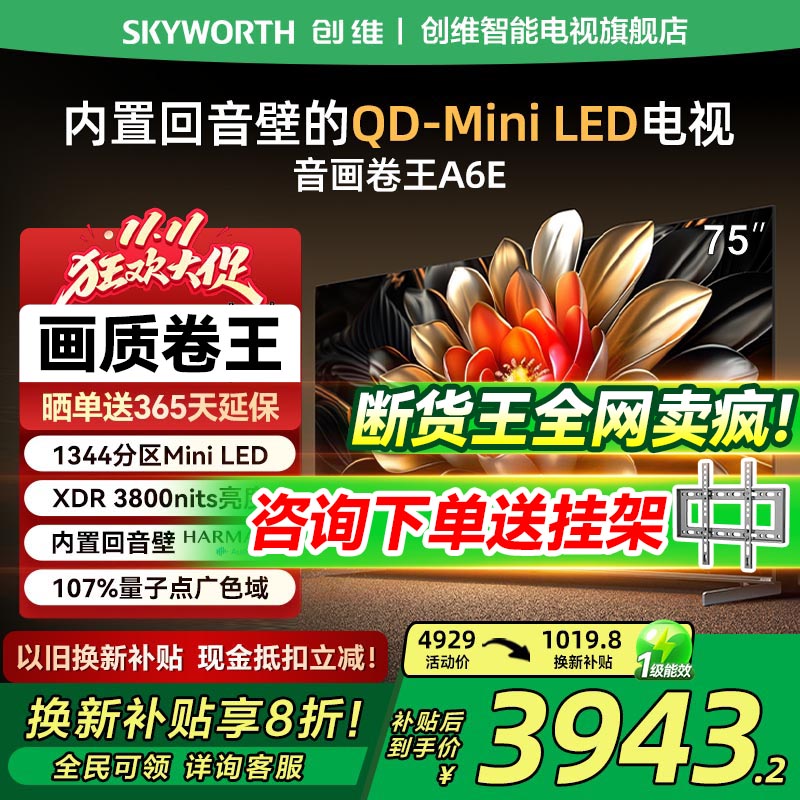 创维75A6E75英寸智能电视