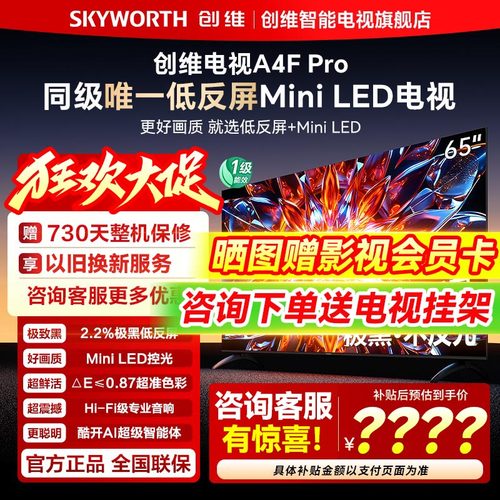 创维65A4FPro65英寸平板电视