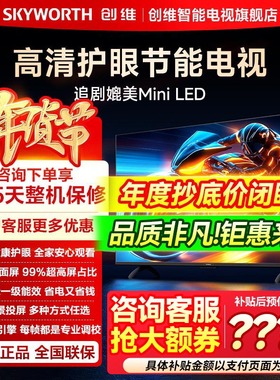 创维43A3F 43英寸高清全面屏家用液晶护眼智能电视机官方旗舰店