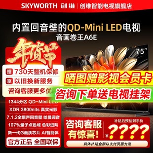 DeepSeek LED AI智能液晶电视机官方旗舰店 75英寸Mini 创维75A6E