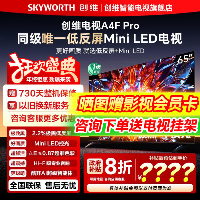 创维65A4FPro65英寸平板电视