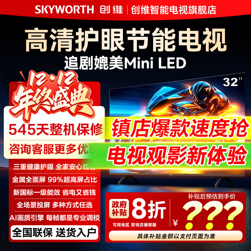 创维A3F32英寸家用卧室智能电视