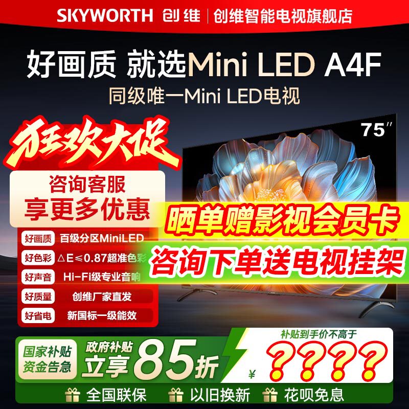 ��ά75A4F 75Ӣ��Mini LEDҺ������144Hz��ˢ���ڴ�ٷ��Ծɻ��� 75Ӣ�� 75A4F��ɫ �ٷ����� 3899.8Ԫ(������)