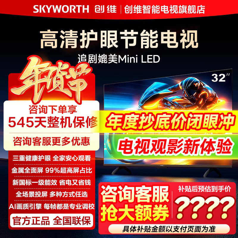 创维A3F 32英寸高清三重护眼液晶老人卧室智能电视机官方旗舰店