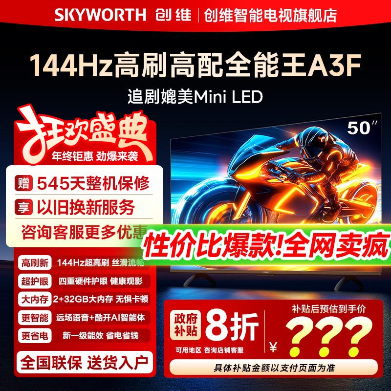 创维50A3F50英寸液晶智能电视