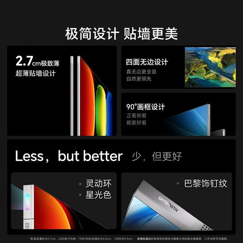 【26年新款】创维壁纸A10H Pro 100英寸超薄11520分区壁画电视机