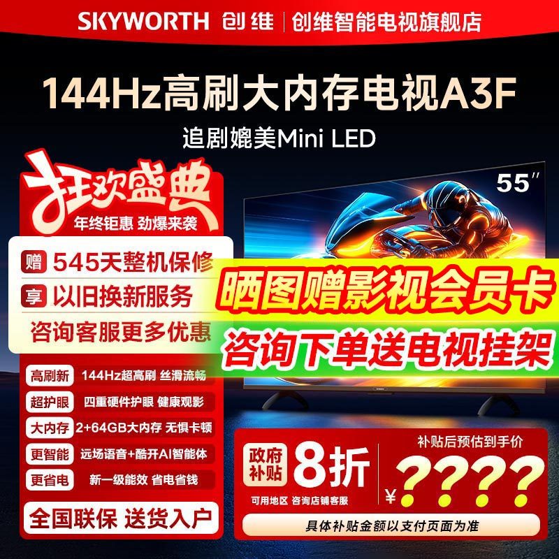 【质价比王炸】创维电视机55英寸