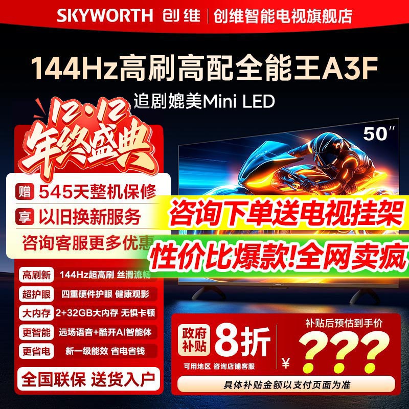 创维50A3F50英寸液晶智能电视