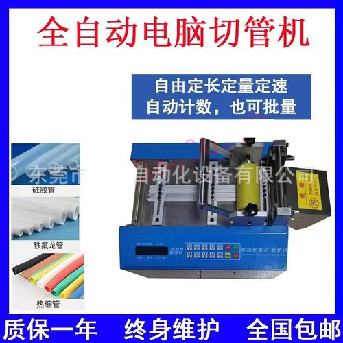 微电脑切管机 全自动电脑裁切机 PVC热缩橡胶管自动裁切设备