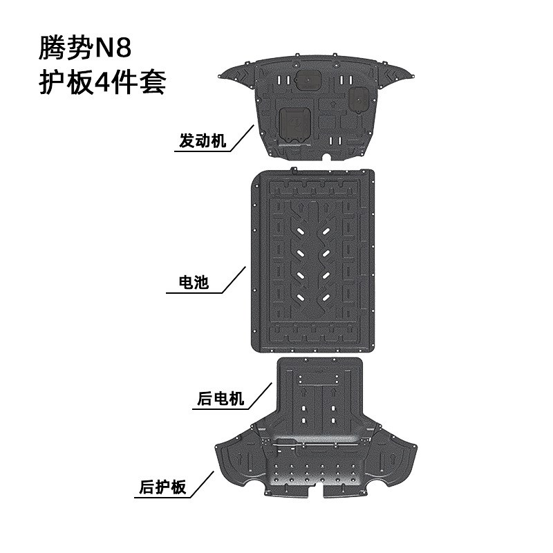 适用腾势N8混动2023年全车底盘护板装甲原车孔位安装便捷