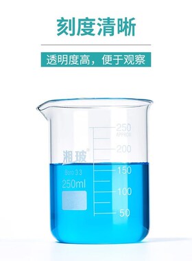 湘玻玻璃烧杯50ml 100ml150ml250ml500ml1000ml低型烧杯高型烧杯