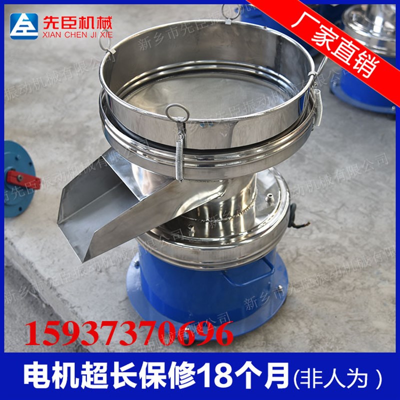 先臣450小型220v豆浆振动过滤筛 干湿淀粉金属分离机酱油醋振动筛