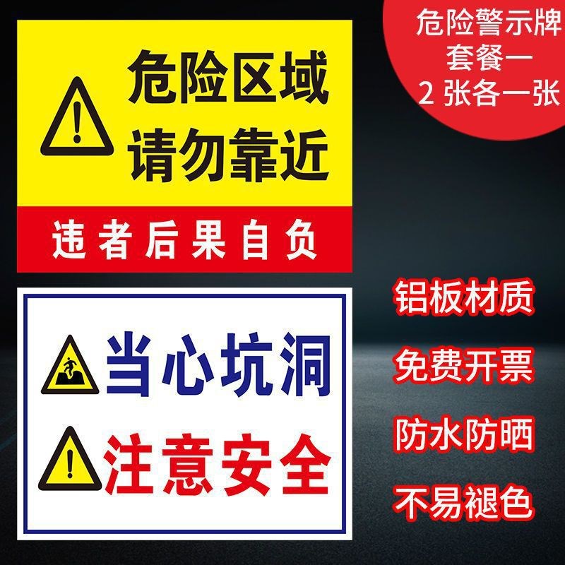 危险警示牌危险区域请勿靠近警示标识牌禁止靠近提示牌标志牌