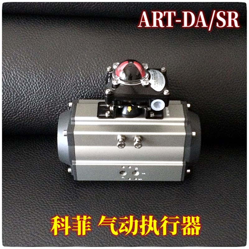 ART-DA/SR 气动执行器 阀门驱动装置 可替代进口型执行机构 气缸